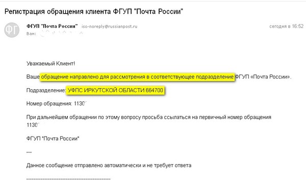 Почта России