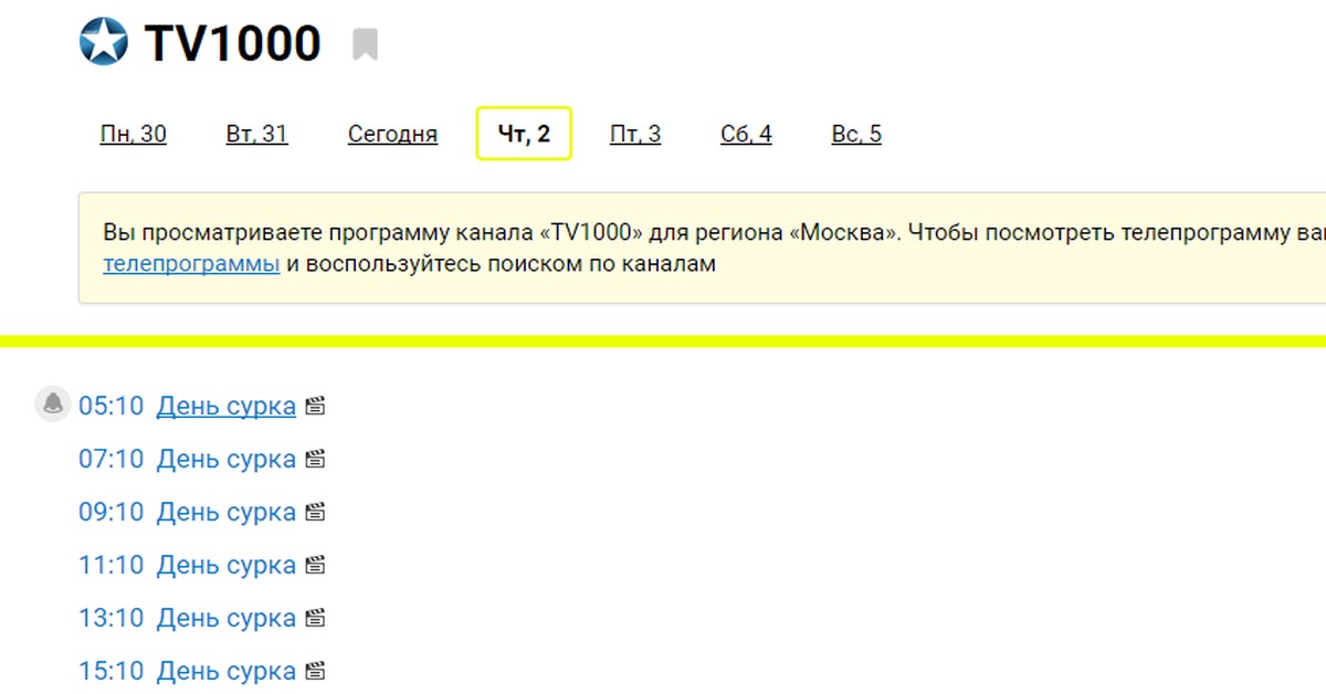 Программа передач на сегодня тв 1000 русское. Tv1000 программа. ТВ 1000. Канал ТВ 1000 программа. Программа передач tv1000.