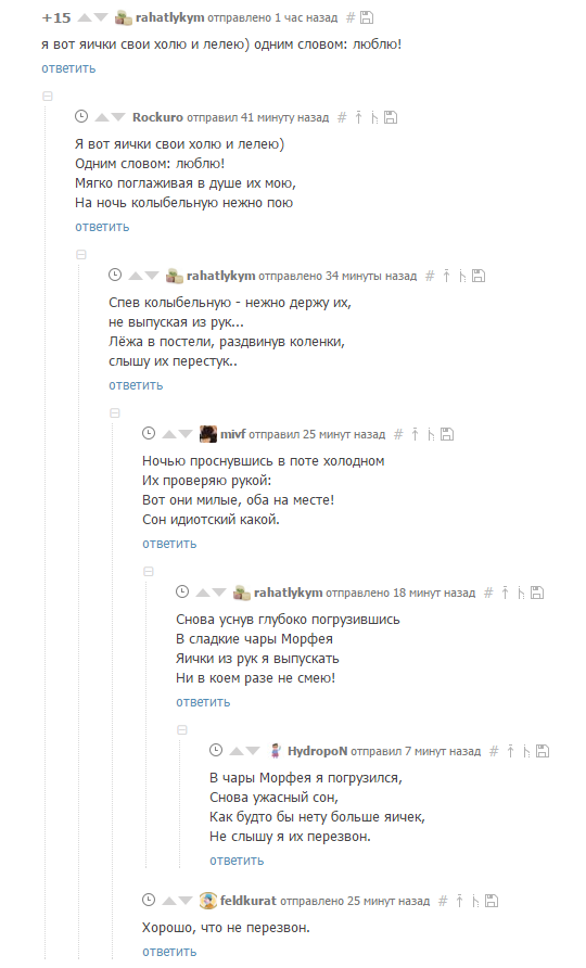 Another league of poets - Poetry, League of Poets, Testicles, Comments, Поэт