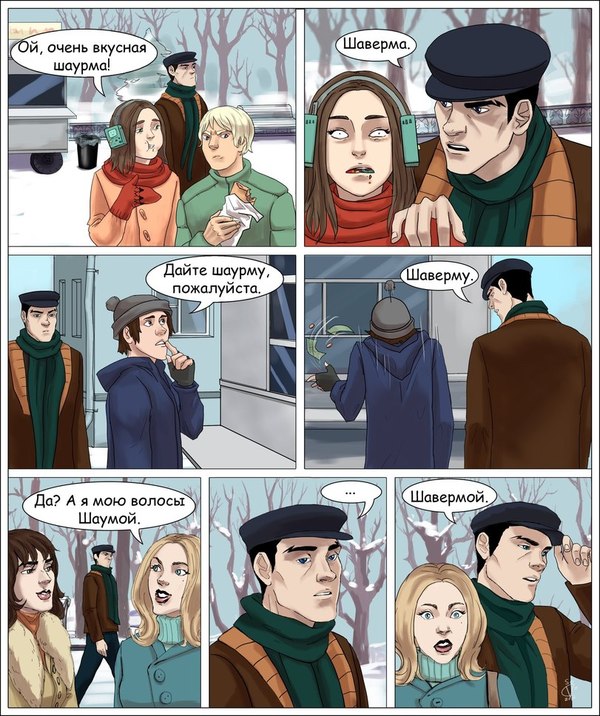 Шаверма