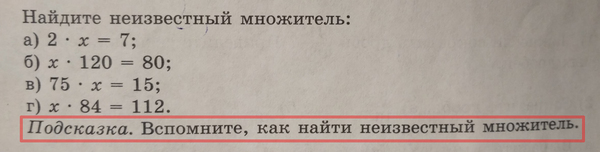 Подсказка - Учебник, Школа, Образование, Подсказка