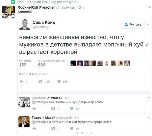 Однажды в твитторе - Twitter, Мат