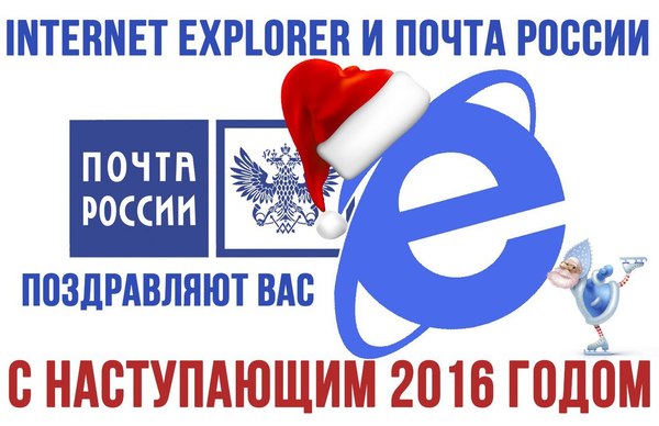 Congratulations! - Internet Explorer, Post office, New Year, Congratulation, From the network