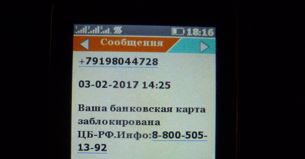 Карта заблокирована сумму. Ваша банковская карта заблокирована. Ваша карта заблокирована, Перезвоните. Пришла смс что карта заблокирована. Мкб банк ваша карта заблокирована.