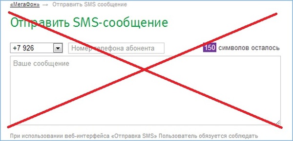 The service of free SMS sending of the site Megafon ordered to live long - Megaphone, , SMS