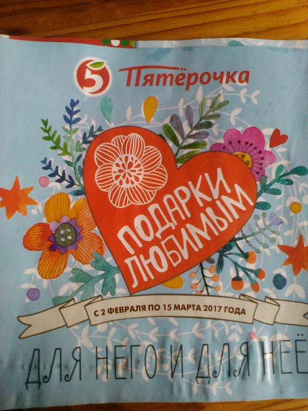 Marketing geniuses work at Pyaterochka - Pyaterochka, Stock, Love