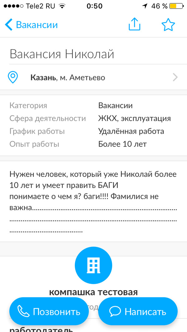 Наверное, Николаи поймут... - Моё, Вакансии, Авито, Объявление, Николай, Казань