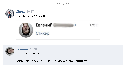 Новый уровень одиночества - Моё, Одиночество, ВКонтакте, Диалог