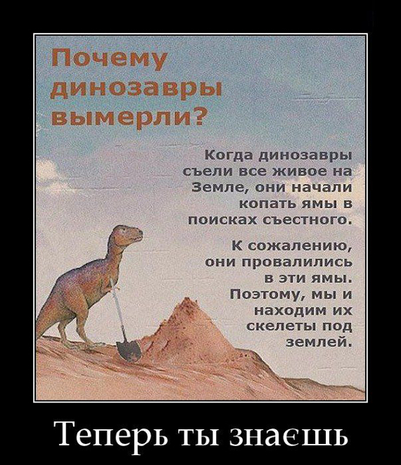 How did the dinosaurs really disappear from the earth? - Humor, Dinosaurs