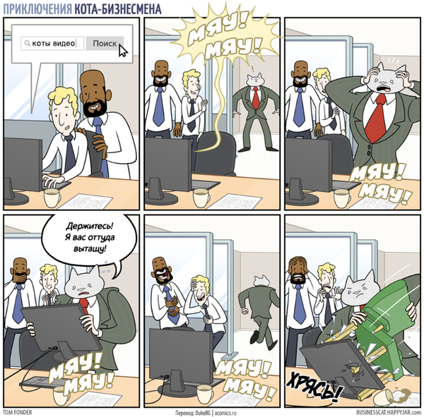 Приключения Кота-Бизнесмена