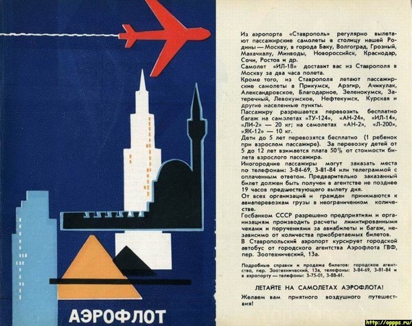 Aeroflot advertising from the times of the USSR - Aeroflot, the USSR, Past, Advertising