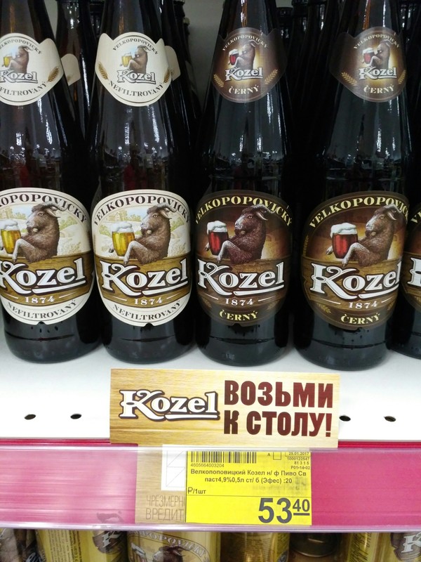 Take the beer to the table, goat! - Petrosyanstvo, Humor, Magnet, Kozel, Beer