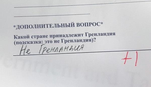 Подсказка это. Какая Страна владеет Гренландией подсказка это не Гренландия. Не Гренландия подсказка это. Какая Страна владеет Гренландией подсказка. Какая Страна владеет Гренландией подсказка это не Гренландия Мем.