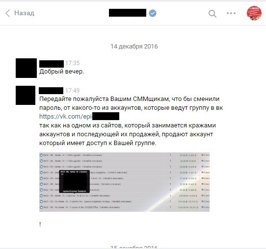 К посту о предупреждении - Мошенничество, Делайте сложные пароли, Предупреждение, Продажа аккаунтов, Моё