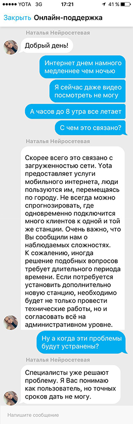 Быстрого интернета вам в ленту - Служба поддержки, Моё, Интернет, Yota