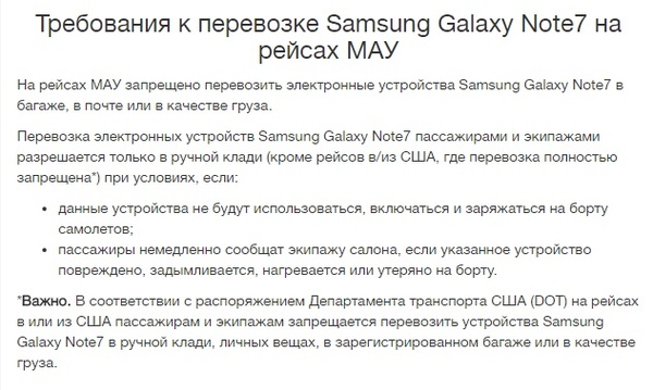 Samsung Galaxy Note7 на рейсах МАУ - Моё, Samsung, Samsung Galaxy Note 7