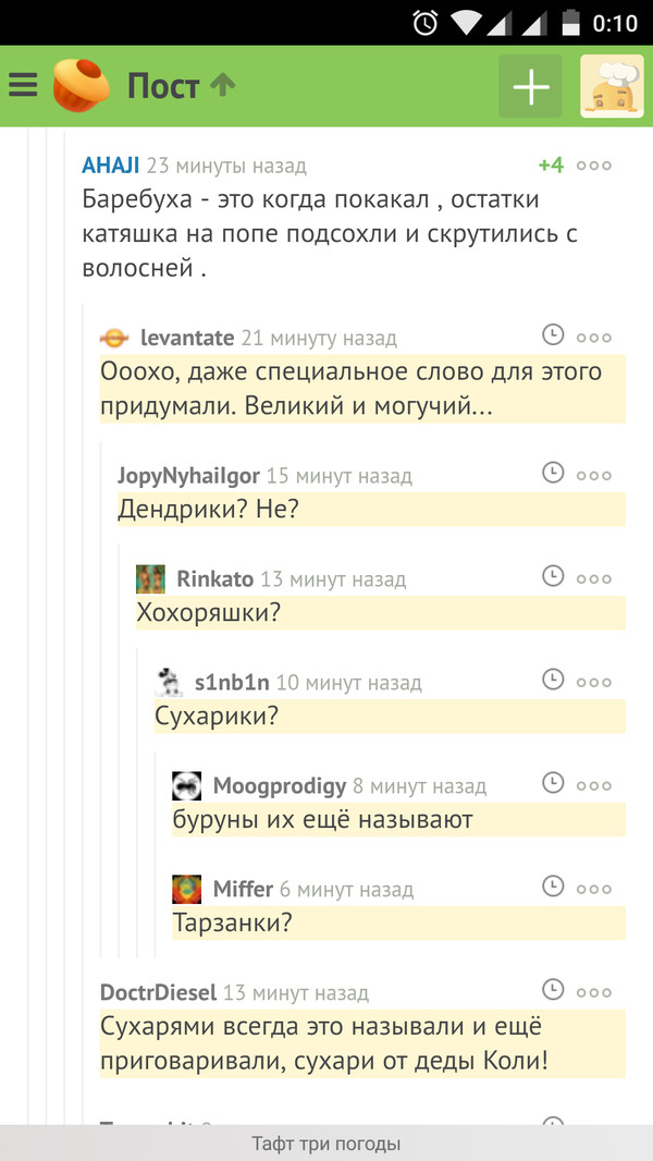 From Kamchatka to the Urals. Barebukhi with breadcrumbs. - Comments, Peekaboo, Screenshot, Barebuh, Humor