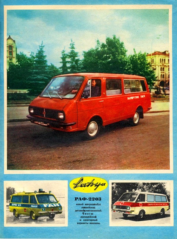 RAF-2203 Latvija. - Minibuses, Latvia, Bus, Auto, Modeling, the USSR, Scan, Magazine, Longpost