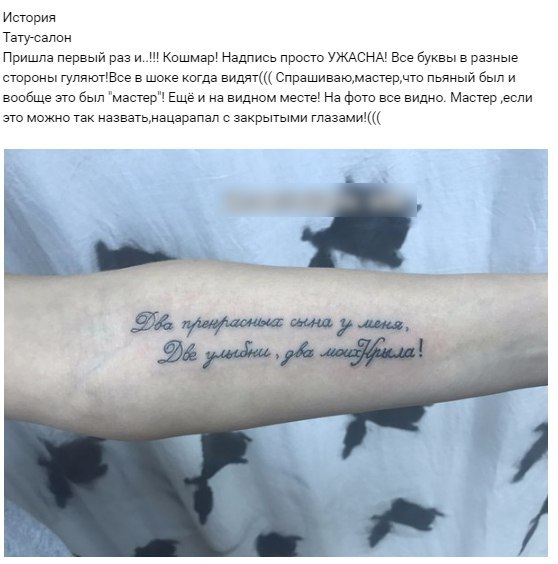 Странное ощущение того, что буква К была сначала пропущена -___- - Zt-Official, Tattoo, Тату, Лига любителей татуировки, Переписка, ВКонтакте