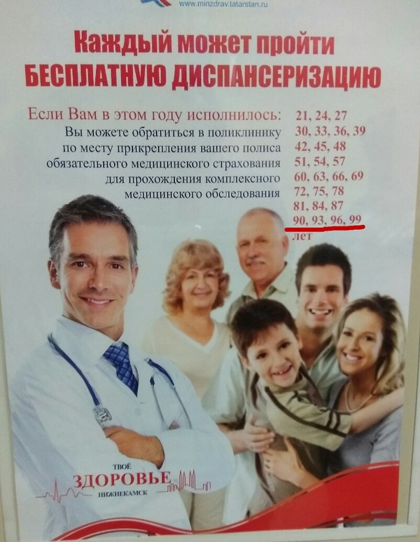 Positive attitude - Dmitry Rogozin, Error, Clinical examination, Longevity, The medicine