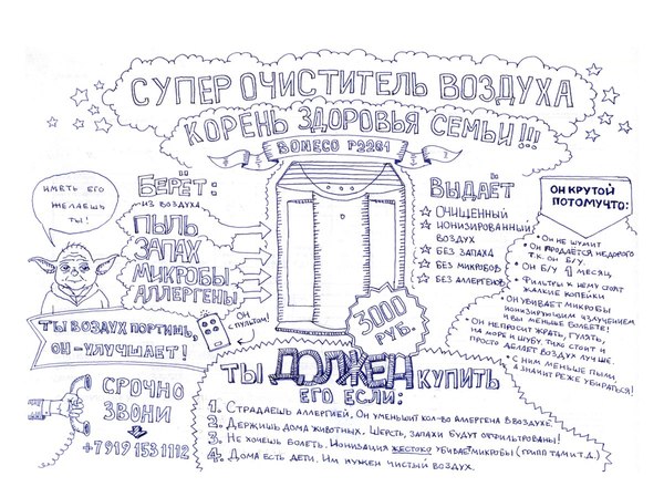 Как я очиститель воздуха продавал - Моё, Реклама, Юмор, Картинки