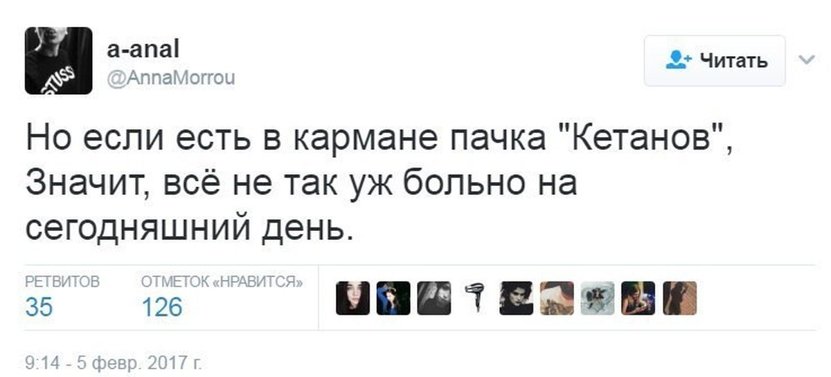 Если есть в кармане пачка. Если есть в кармане пачка кетанов. Но если есть в кармане. Ну если есть в кармане пачка.