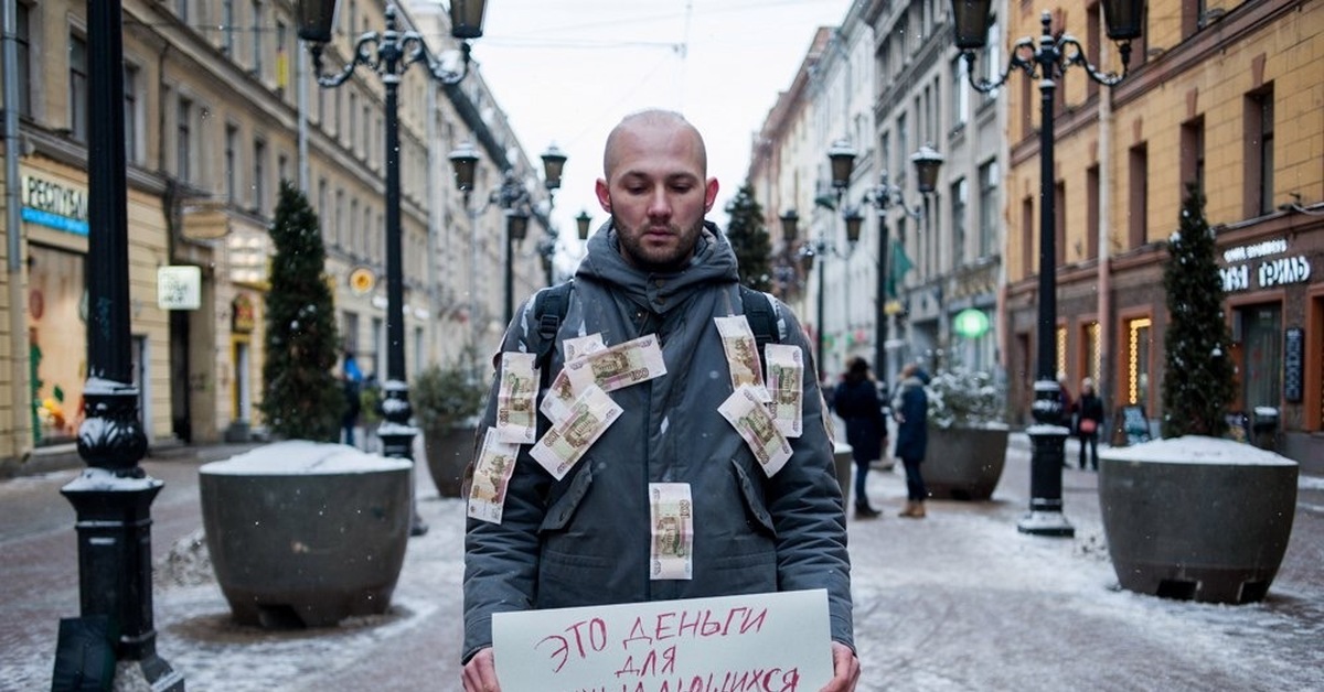 Деньги спб. Человек с табличкой в руках на улице. Парень с табличкой на улице. Деньги на улице. Раздача денег на улице.