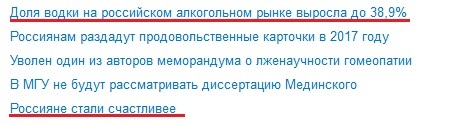 Россияне стали счастливее... - Счастье, Россия, Новости