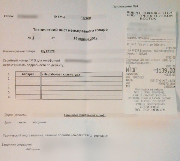 Вопрос по возврату телефона | Пикабу