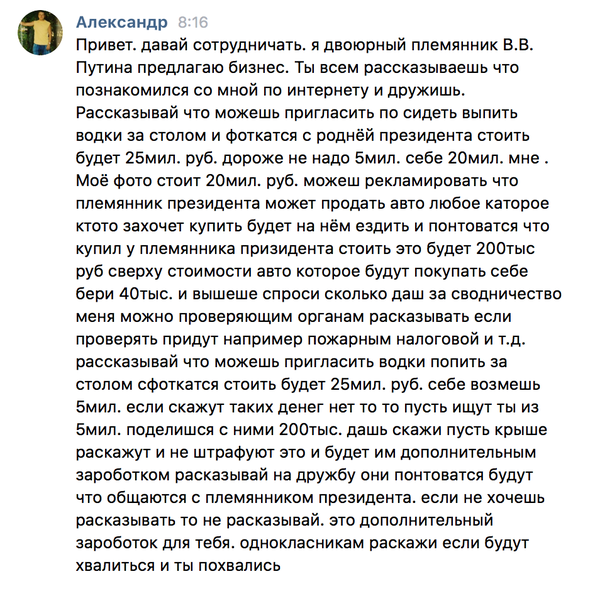 Из грязи в грязи Владимир Путин, Сергей Собянин, Бизнес, ВКонтакте, Лузер