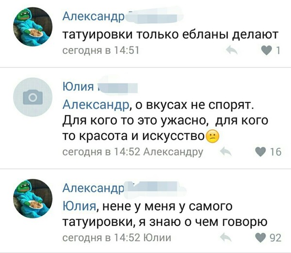 Для кого-то это ужасно. Для кого-то красота. - Тату, Диалог, Мудрость