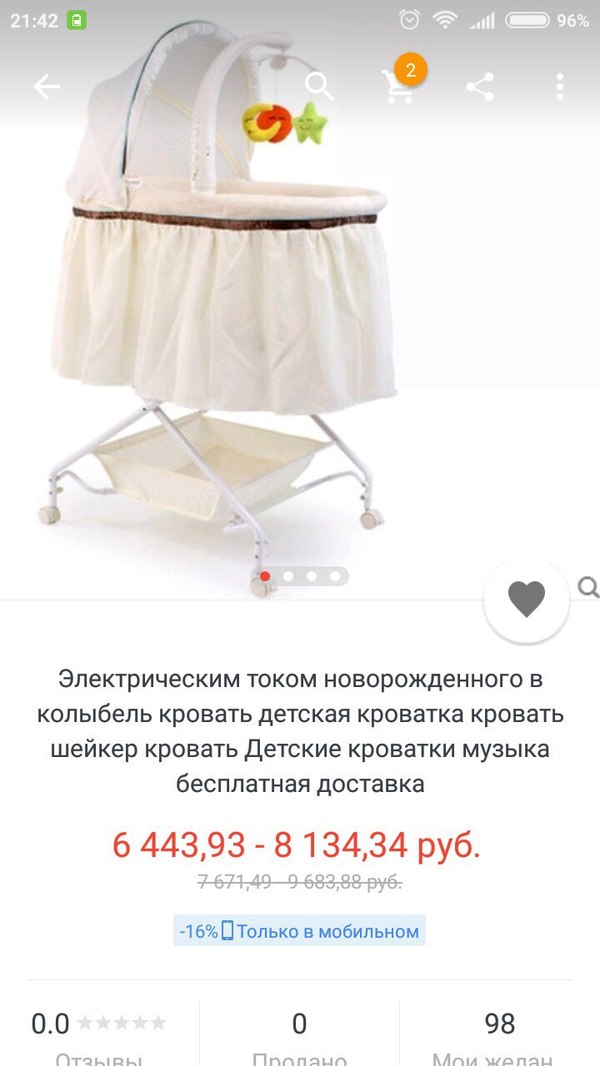 Колыбель пыток - Моё, Колыбель, Электрический ток, AliExpress, Дети