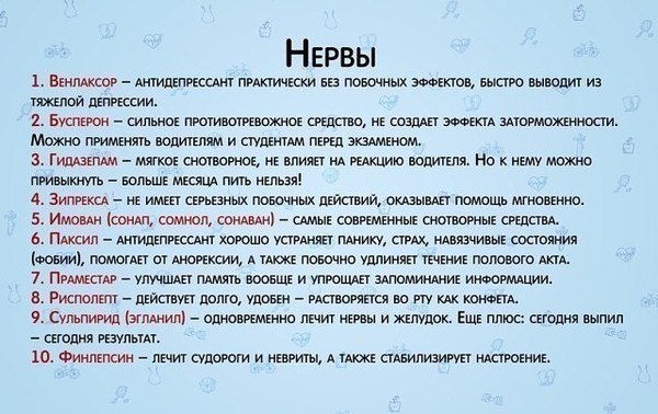 Нужно мнение - Нервы, Вопрос, Медицина, Таблетки