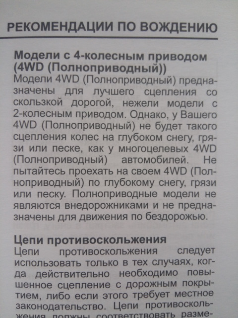 Когда купил автомобиль с полным приводом, а потом прочитал инструкцию - Полный привод, Недопривод, Внедорожник