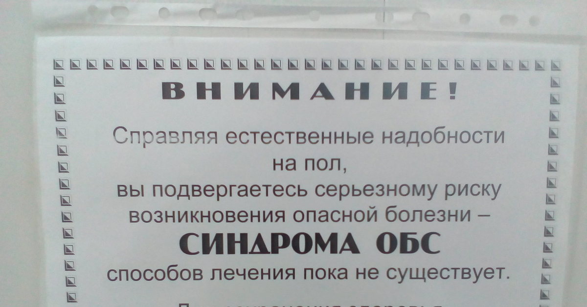 Головомойка по служебной надобности 7 кроссворд. Справление естественных надобностей. Без надобности не лечись. Без надобности.