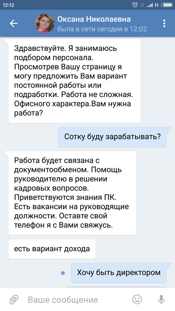 Когда слишком активно откликнулся. - Моё, Работа, Желание, Скриншот, Длиннопост