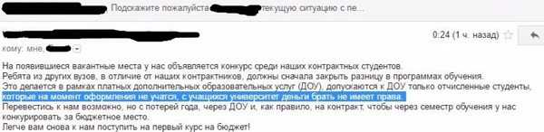 Как ВУЗы в России пополняют свой бюджет - Моё, Высшее образование, Политех, Студенты, Нарушение прав