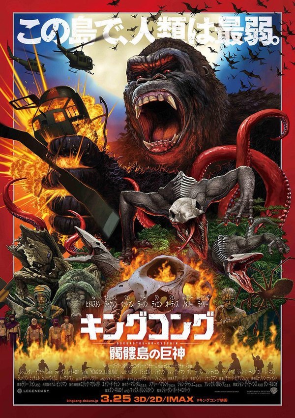 Japanese poster for Kong: Skull Island - Movies, King Kong, Zoo, Monkey, Poster, Poster