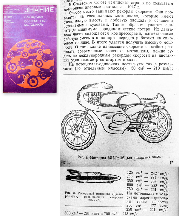 На работе брошюра интересная откопалась Современные мотоциклы, 1974 - Моё, Брошюра, Раритет, Мото, Рекорд скорости