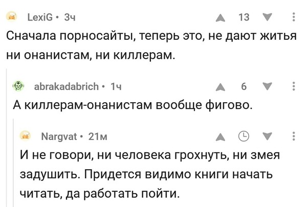 Киллерам-онанистам теперь нечем заняться)) - Комментарии, Киллер, Онанист, Мастурбация