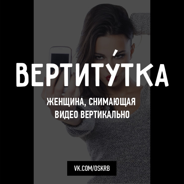 Вертитутка - Моё, Видео, Видеомонтаж, Селфи, Бабы, Мозг, Женщины