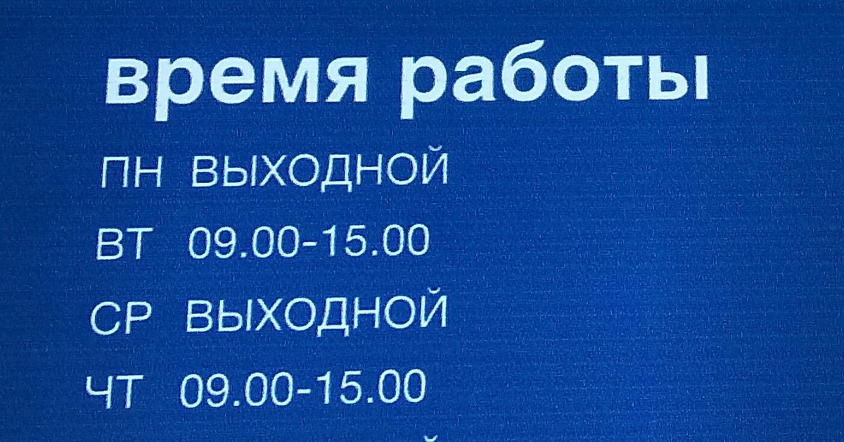 Лучший график работы на Почте России |Пикабу