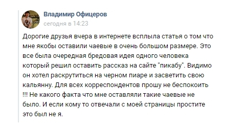 The story about a hookah man from Chelyabinsk with a tip of 270 thousand turned out to be fake - Chelyabinsk, Fake, Anti-fake, Longpost