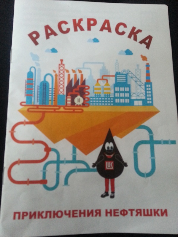 Познавательная раскраска для детей - Моё, Омск, Лукойл, Раскраска, День города, Познавательно, Длиннопост