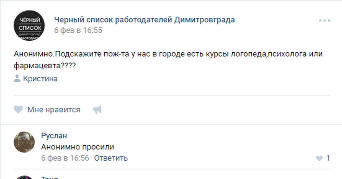Черный список работодателей. Один лайк и я нажрусь сегодня. Коммент курсы. Черный список работодателей Майкоп. Подскажите анонимно.