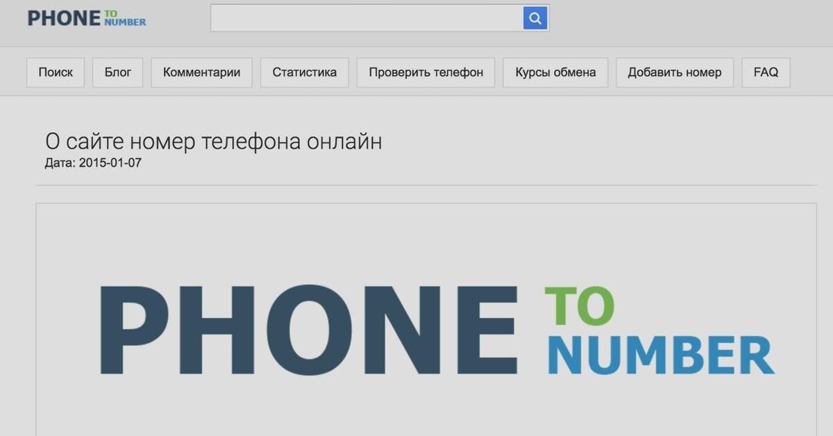 Number ru. Phone to number телефонный справочник бесплатно. Phonenumber.to база. Phonenumber.to телефонный справочник. Http://phonenumber.to.