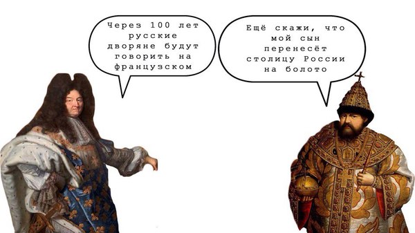 In a hundred years - Российская империя, Historical humor, 18 century