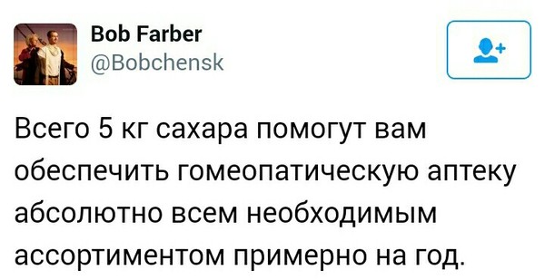 Гомеопатия - Гомеопатия, Twitter, У Боба