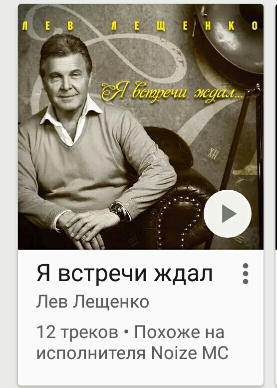 Внезапно - Google music, Рекомендации