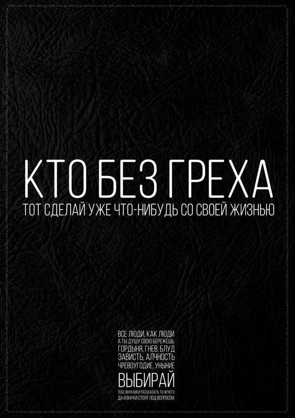 Without sin, you will not catch inspiration from yourself. - My, Proverbs, Text, Poster, Verbiage, Graphomancy, Longpost, Proverbs and sayings
